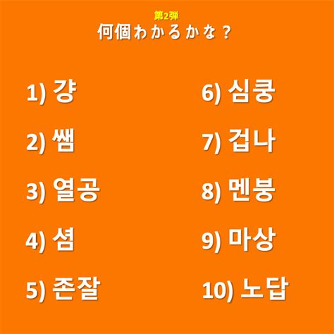 下ネタ 韓国語|韓国の若者言葉、俗語・隠語、単語一覧